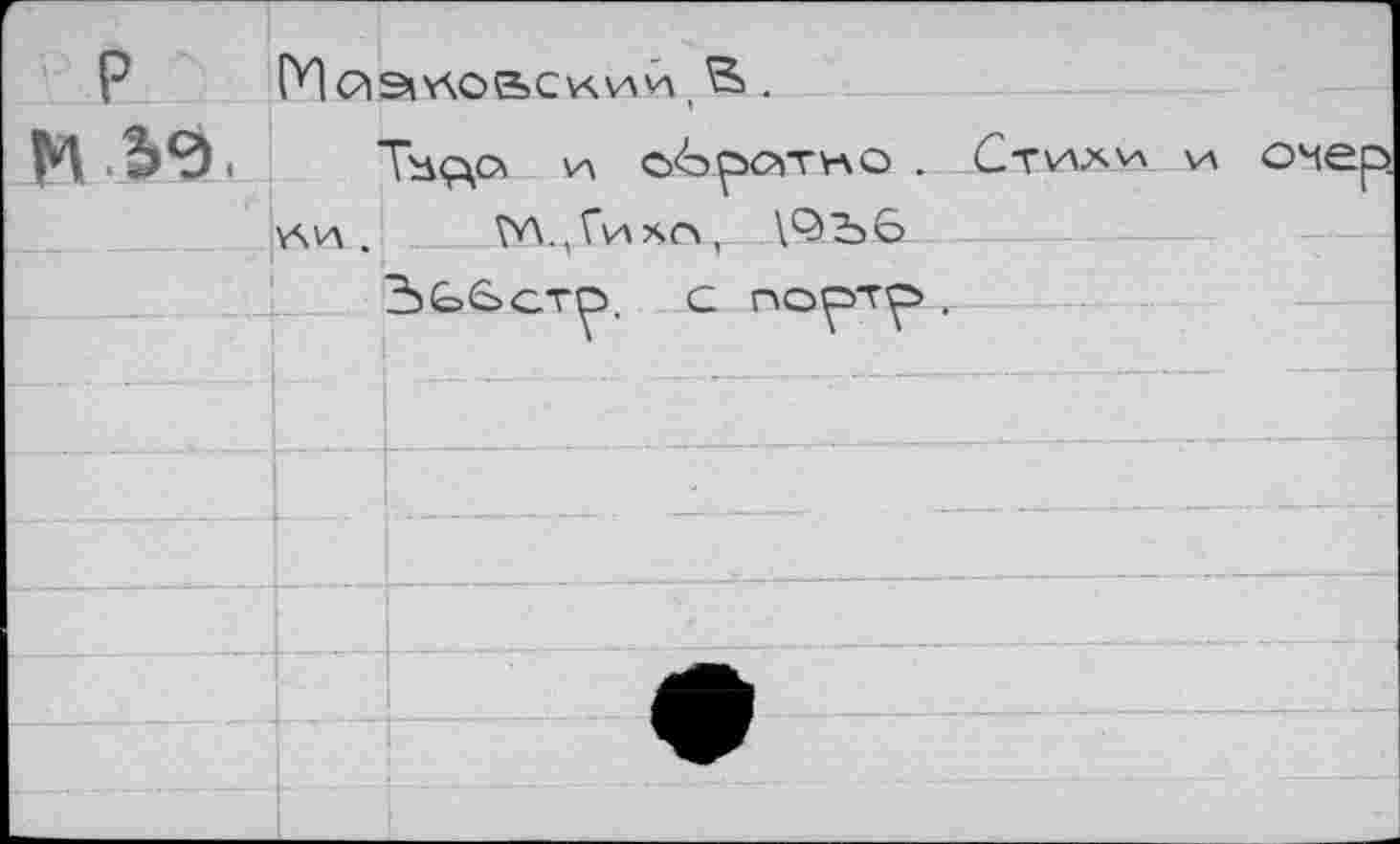 ﻿P	ГП <?l9lV\O(=>CV<VA'A	
Fl M	Y\VA .	» Tùiçxo va оЪротуло . Стил va w онер ГЛ.,Ги*са, У^Ъб
		bG>GcTp. G гАортр» .
		
		
		
		
		
		
		
		